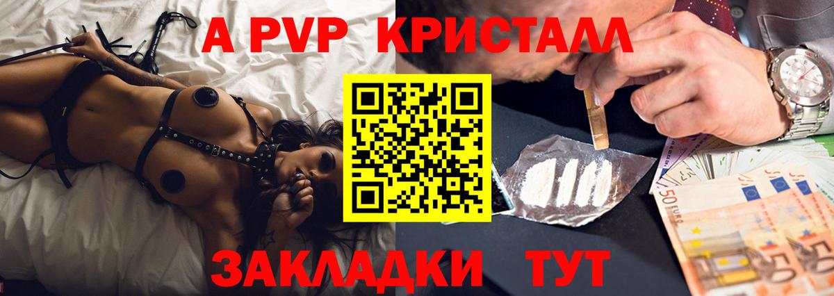 Альфа ПВП крисы CK Шелехов