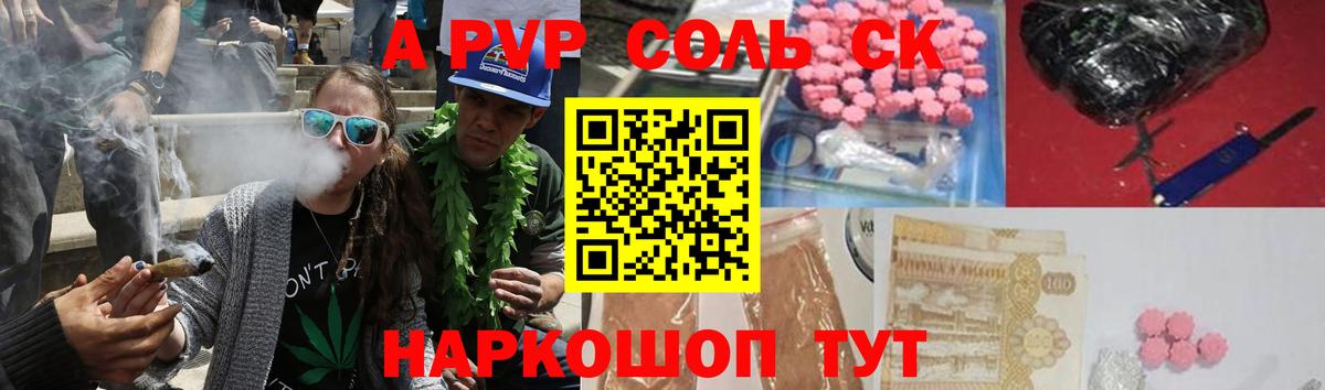 Шелехов  Alpha PVP Соль  A-PVP  Вход с VPN  Alfa_PVP СК КРИС 