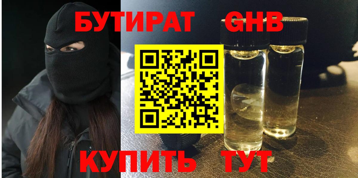 БУТИРАТ бутандиол Шелехов