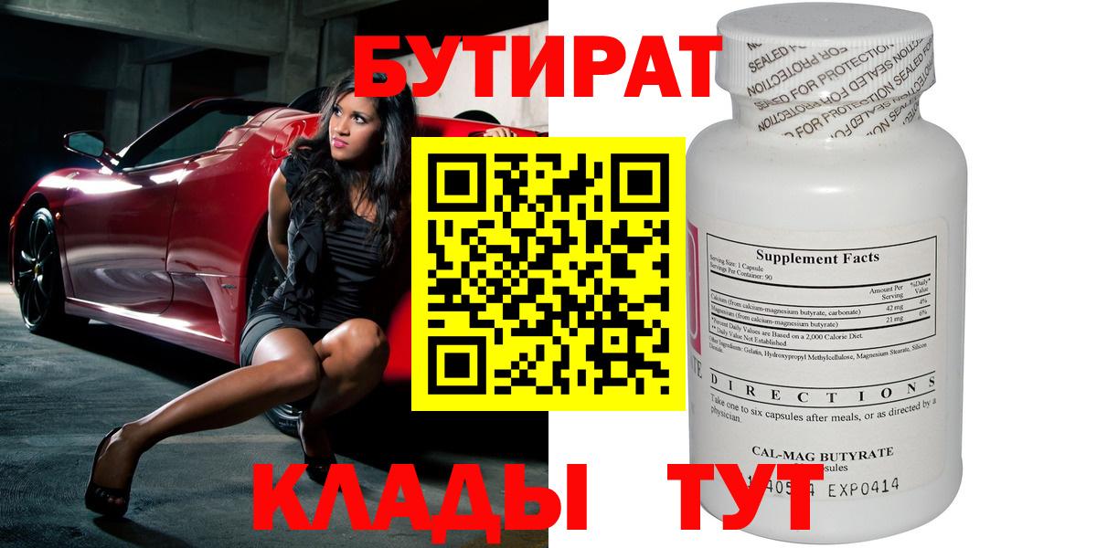 БУТИРАТ жидкий экстази  БУТИРАТ  Шелехов  Вход с VPN 