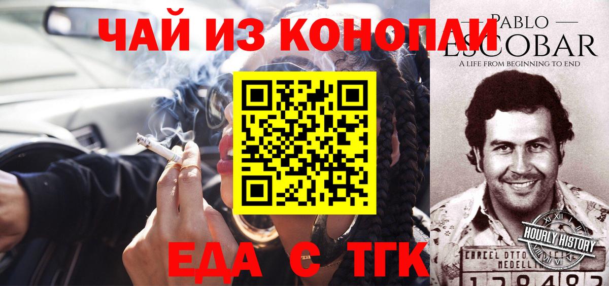 Шелехов  Печенье с ТГК конопля  Вход с VPN 