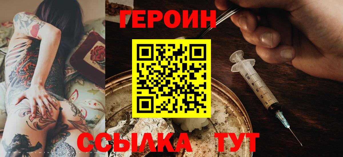 ГЕРОИН  Героин афганец  Вход с VPN  Шелехов 
