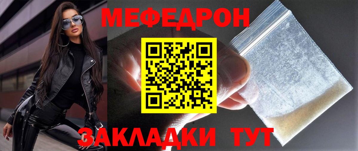 МЯУ-МЯУ  МЯУ-МЯУ  МЯУ-МЯУ кристаллы  как найти закладки  Шелехов  МЯУ-МЯУ кристаллы  Вход с VPN 