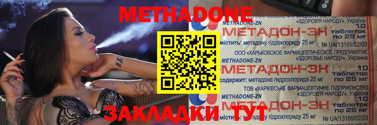 Метадон белоснежный  Метадон VHQ  Вход с VPN  Шелехов 