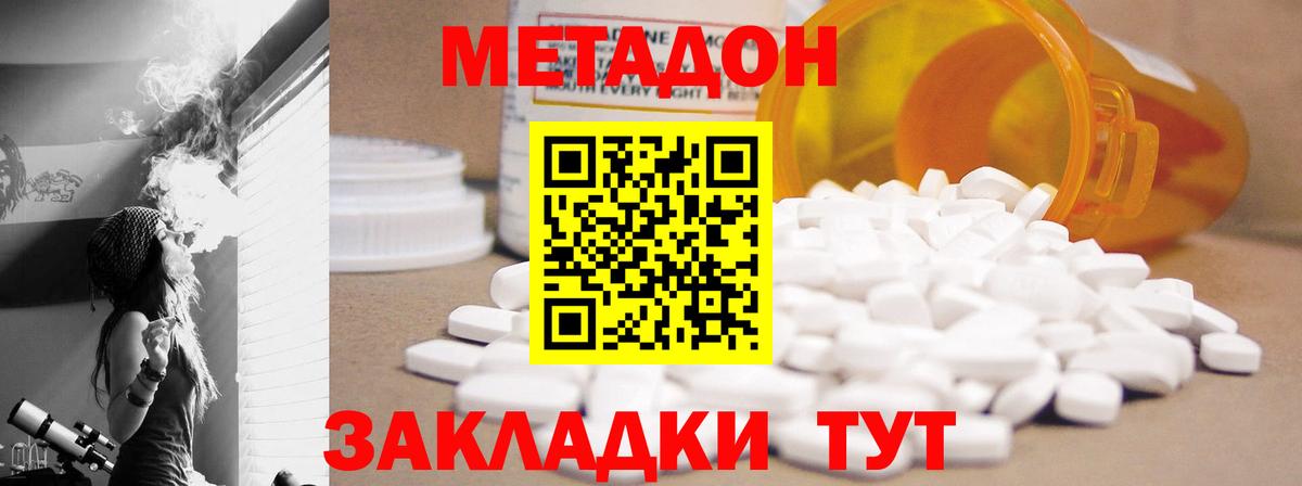 Метадон мёд Шелехов