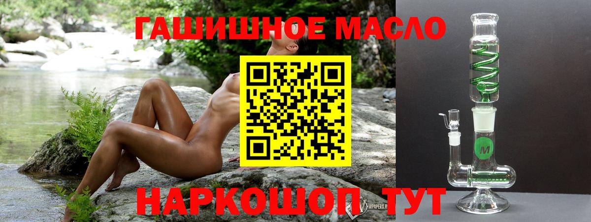 ТГК концентрат  Дистиллят ТГК THC oil  Вход с VPN  Шелехов 