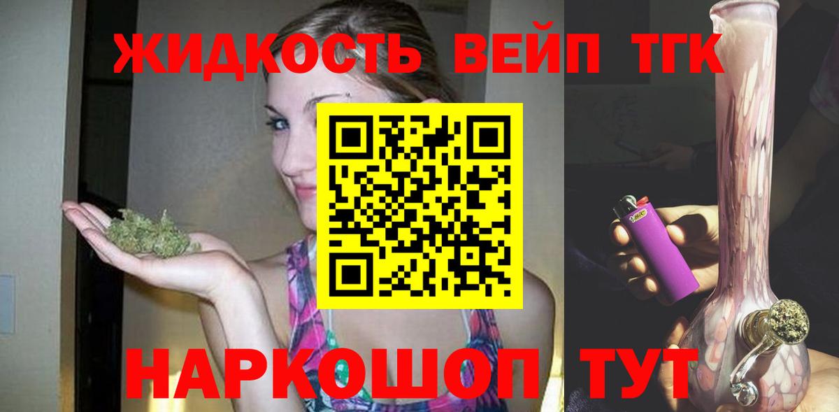 ТГК гашишное масло Шелехов